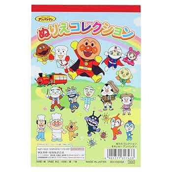 アンパンマン ぬり絵 セット Amazon | アンパンマン[知育玩具]ぬりえコレクション サンスター